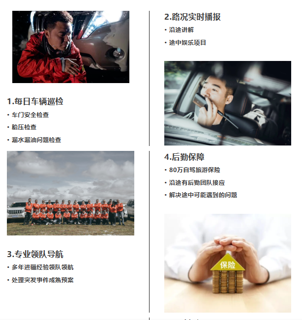 行程保障