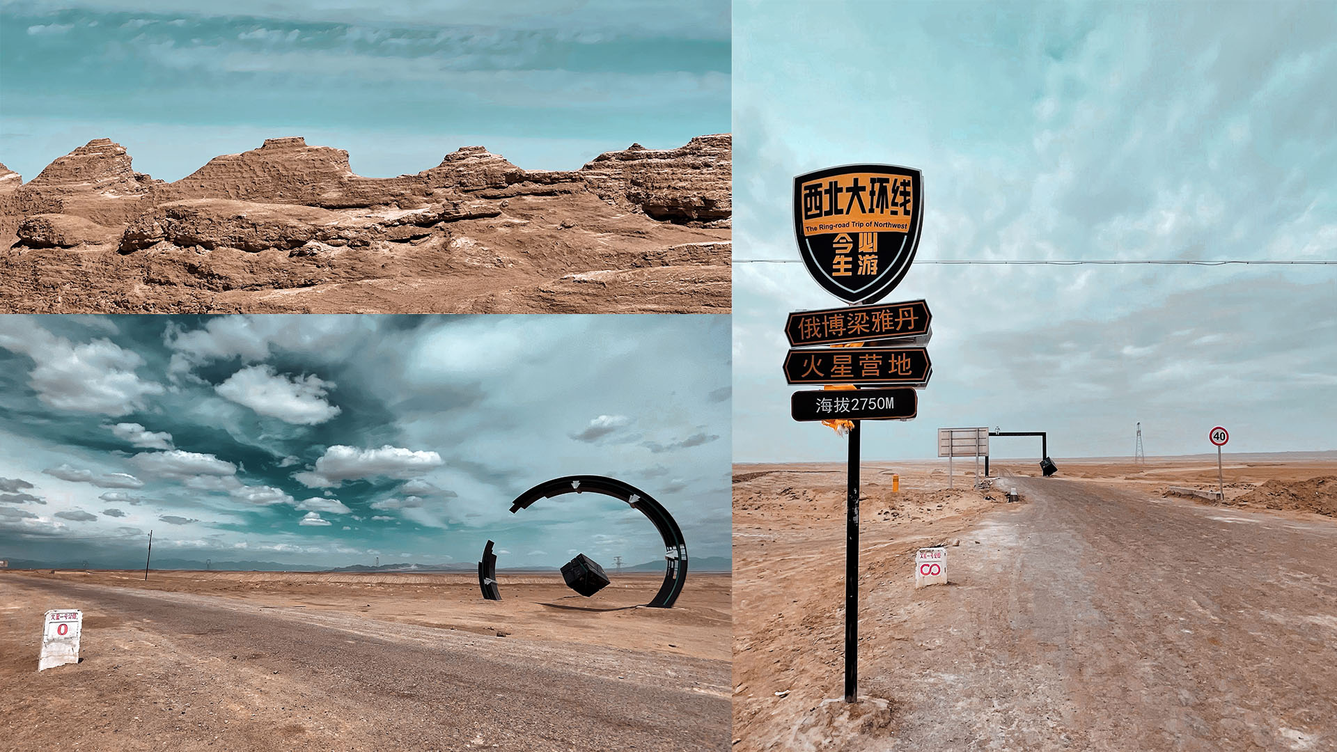 火星公路